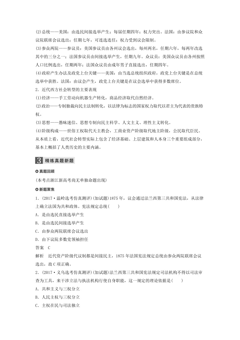 2019版高考历史一轮总复习专题六近代西方民主政治的确立与发展和解放人类的阳光大道考点16民主政治的扩展加试学案.doc_第3页