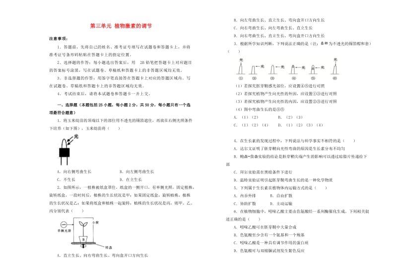 2018-2019学年高中生物 第三单元 植物激素的调节训练卷（二）新人教版必修3.doc_第1页