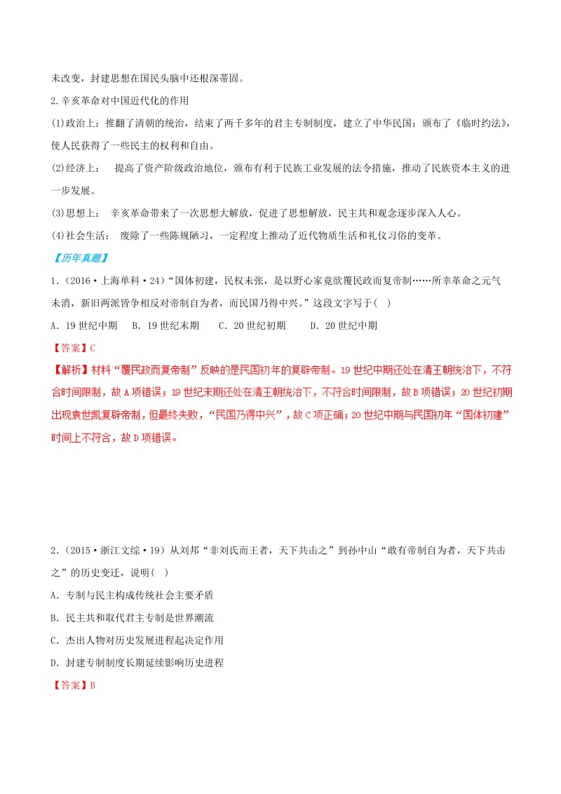 2019年高考历史 政治史考点精练 专题15 辛亥革命.doc_第2页