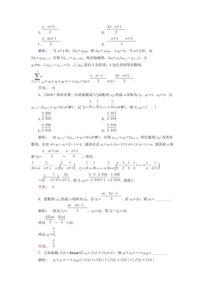 2019年高考数学大二轮复习 专题四 数列 4.2 数列求和与综合应用练习.doc_第2页