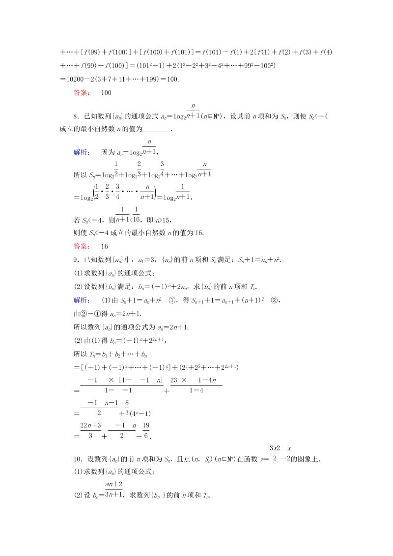 2019年高考数学大二轮复习 专题四 数列 4.2 数列求和与综合应用练习.doc_第3页