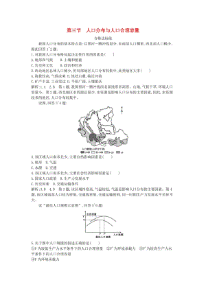 2018版高中地理 第一單元 人口與地理環(huán)境 第三節(jié) 人口分布與人口合理容量試題 魯教版必修2.doc