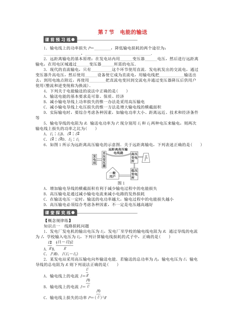 2018-2019学年高中物理第二章交变电流第7节电能的输送练习教科版选修3 .docx_第1页