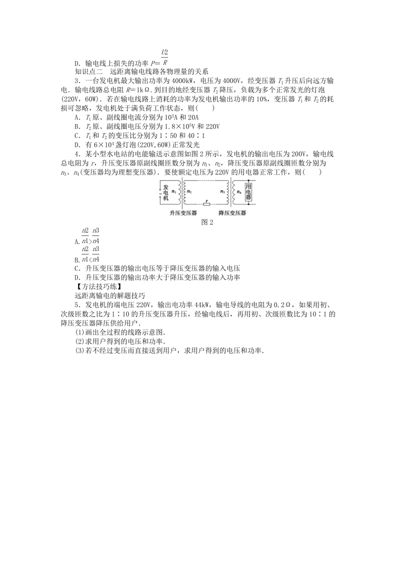 2018-2019学年高中物理第二章交变电流第7节电能的输送练习教科版选修3 .docx_第2页