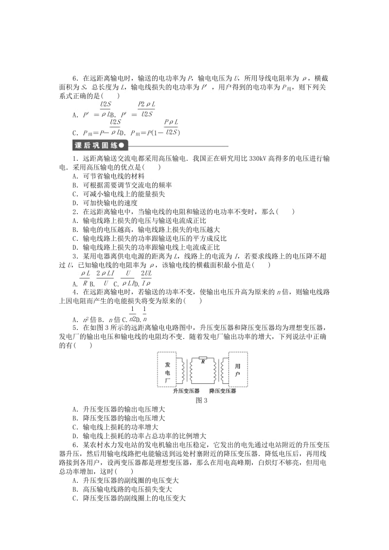 2018-2019学年高中物理第二章交变电流第7节电能的输送练习教科版选修3 .docx_第3页