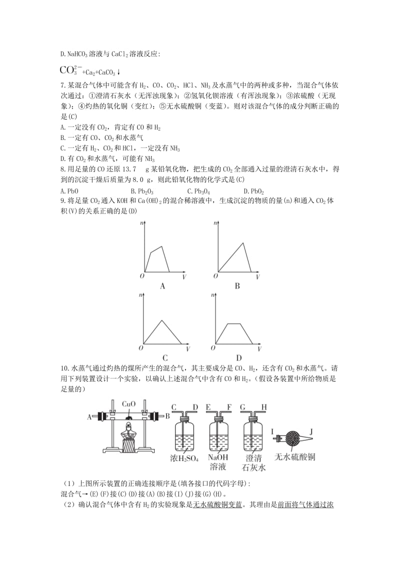 2018-2019版高中化学 第3章 自然界中的元素 3.1.2 碳及其化合物间的相互转化习题 鲁科版必修1.doc_第2页