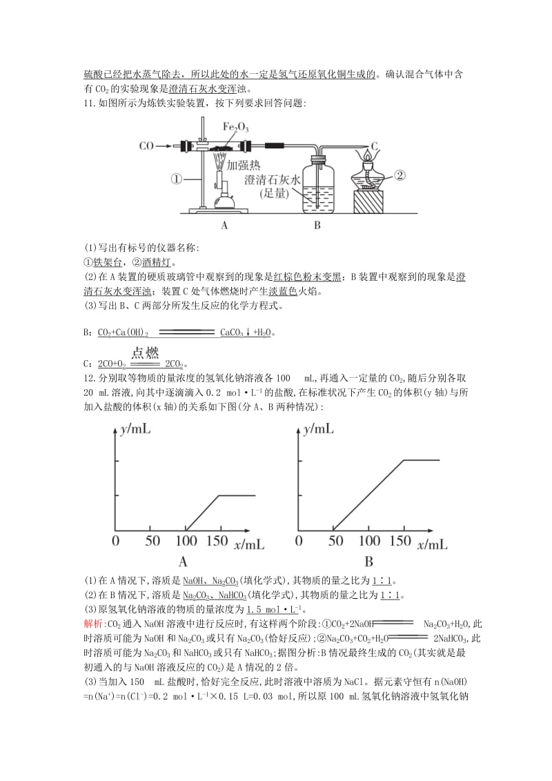 2018-2019版高中化学 第3章 自然界中的元素 3.1.2 碳及其化合物间的相互转化习题 鲁科版必修1.doc_第3页