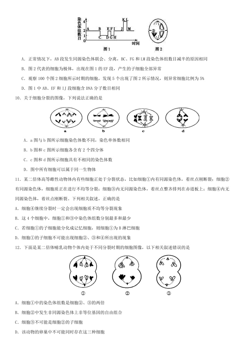 2018年高考生物三轮冲刺 拿分专题 最后一击 有丝分裂和减数分裂.doc_第3页