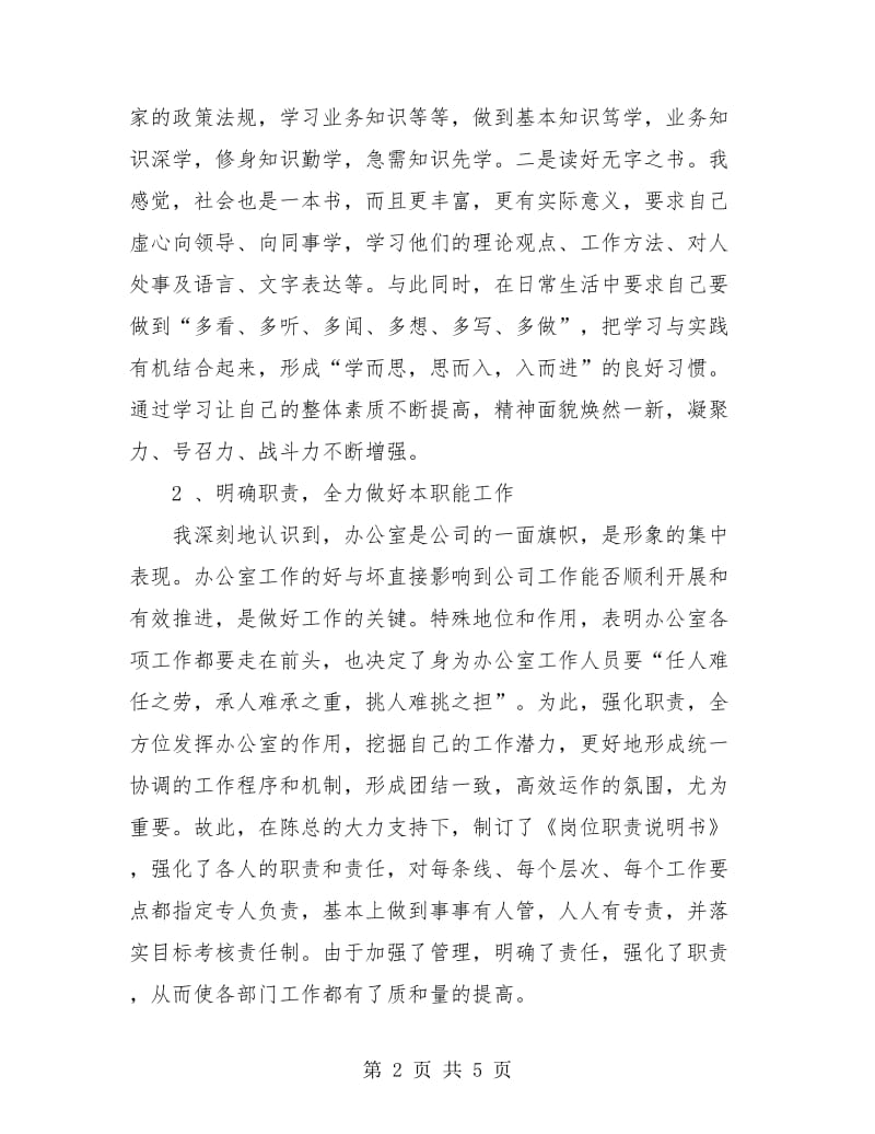 公司年终总结报告.doc_第2页