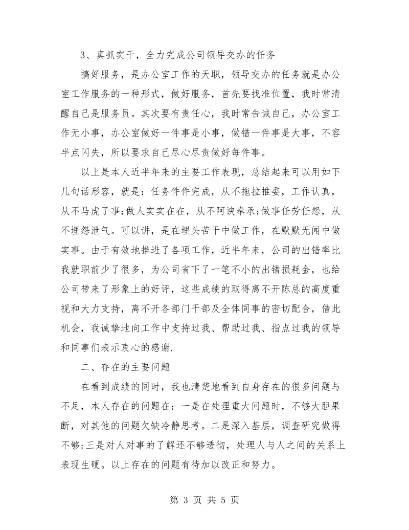 公司年终总结报告.doc_第3页