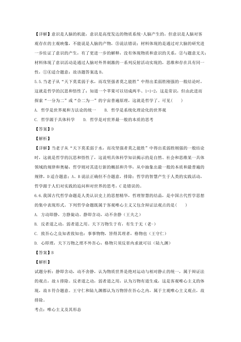 辽宁省实验中学、大连八中、大连二十四中、鞍山一中、东北育才学校2017-2018学年高二政治下学期期末考试试题.doc_第3页