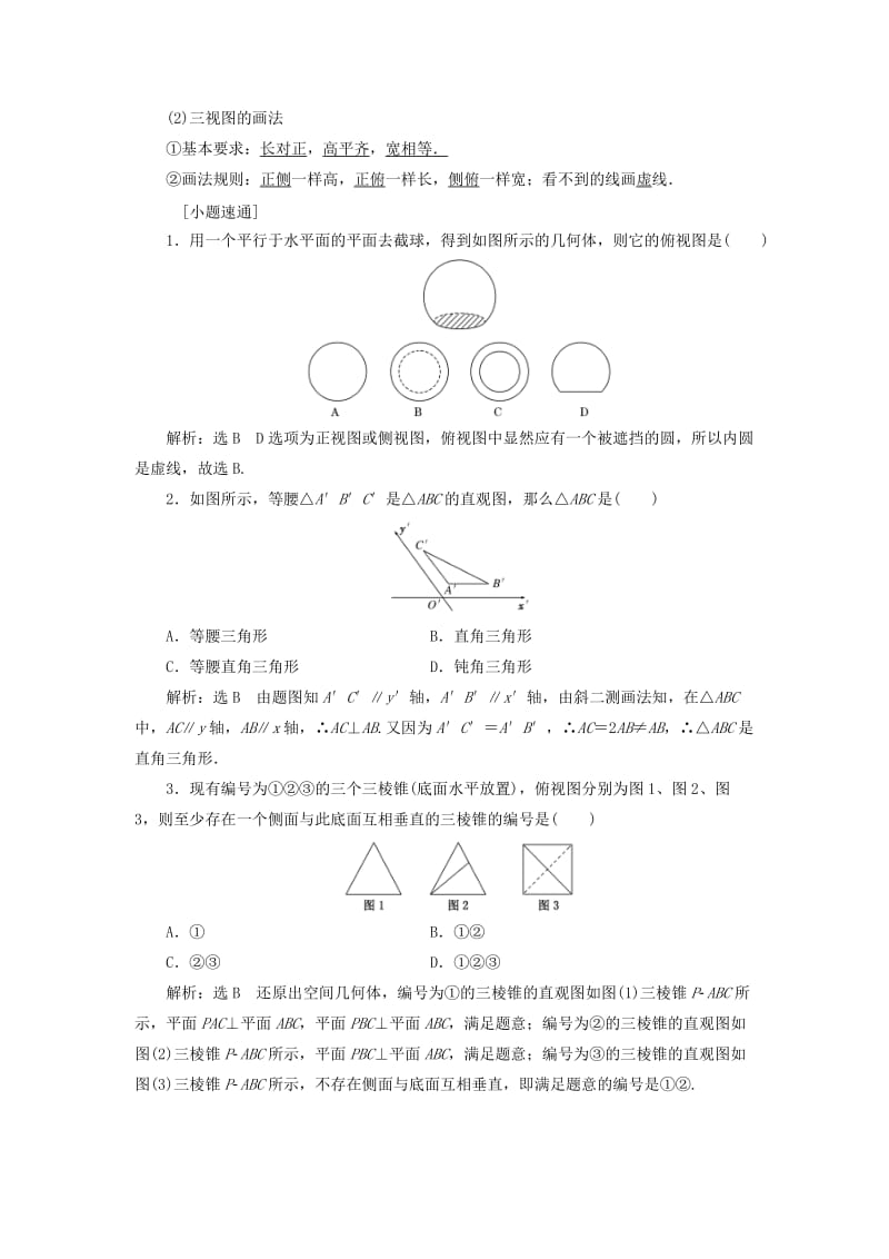 全国通用版2019版高考数学一轮复习第十单元空间几何体学案文.doc_第3页