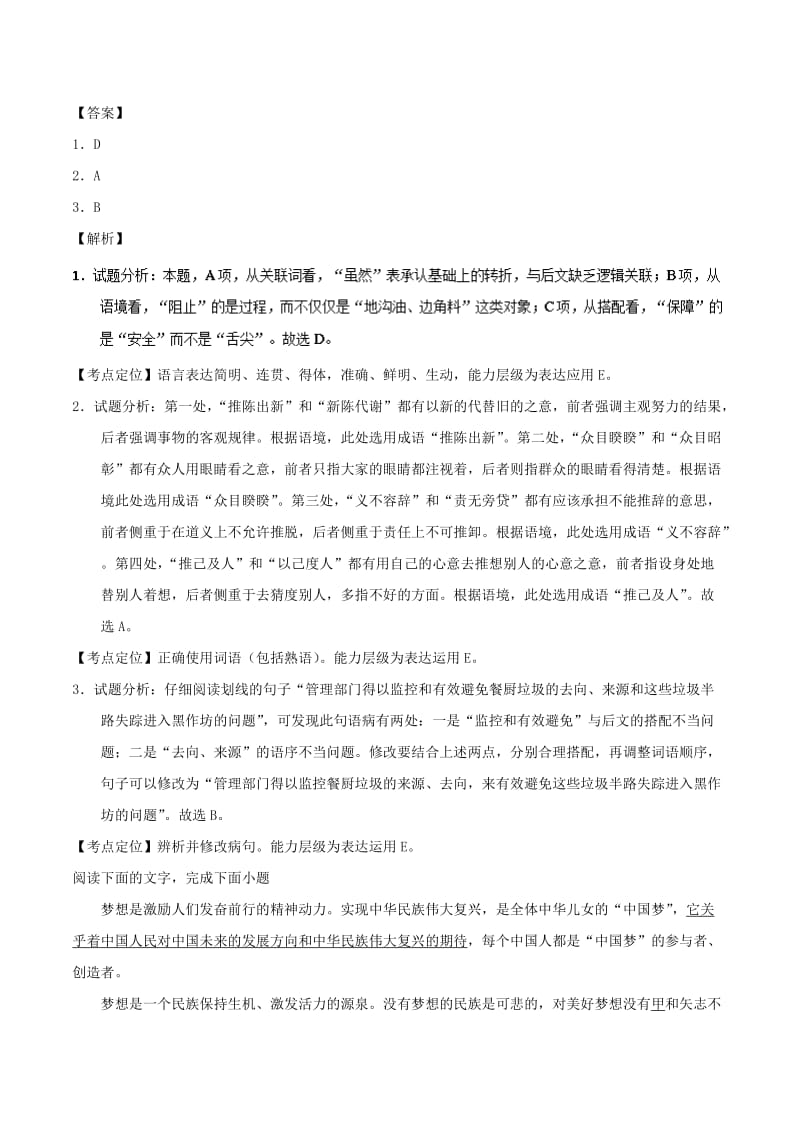 2019年高考语文 必刷题（刷小题夯实基础）第五周 第3组（含解析）.doc_第2页