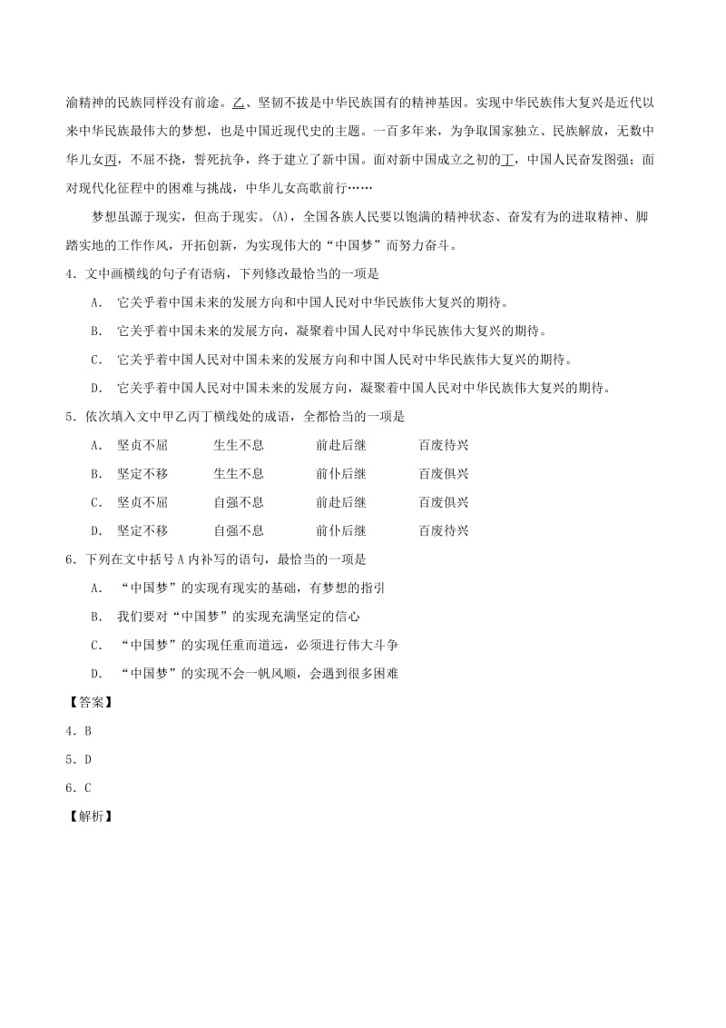 2019年高考语文 必刷题（刷小题夯实基础）第五周 第3组（含解析）.doc_第3页