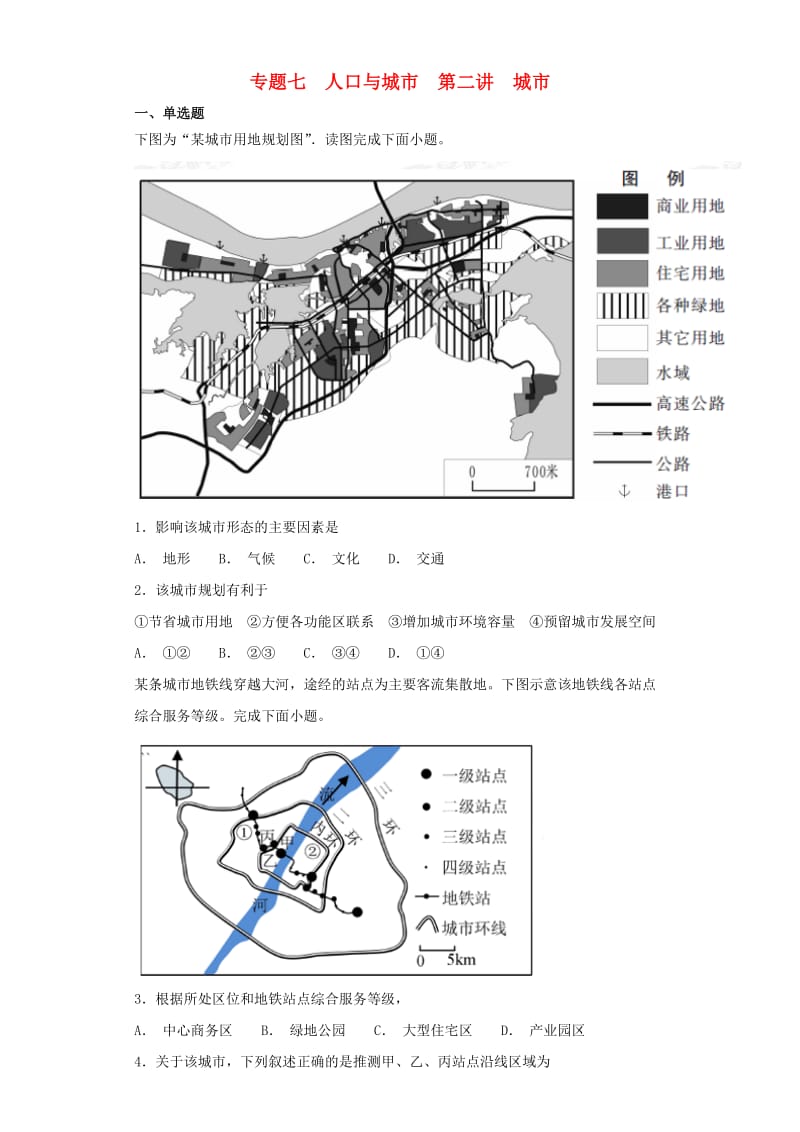 2019届高考地理艺术生文化课专题七人口与城市第二讲城市备考练案.doc_第1页