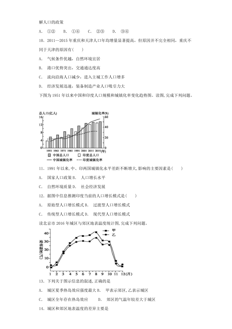 2019届高考地理艺术生文化课专题七人口与城市第二讲城市备考练案.doc_第3页