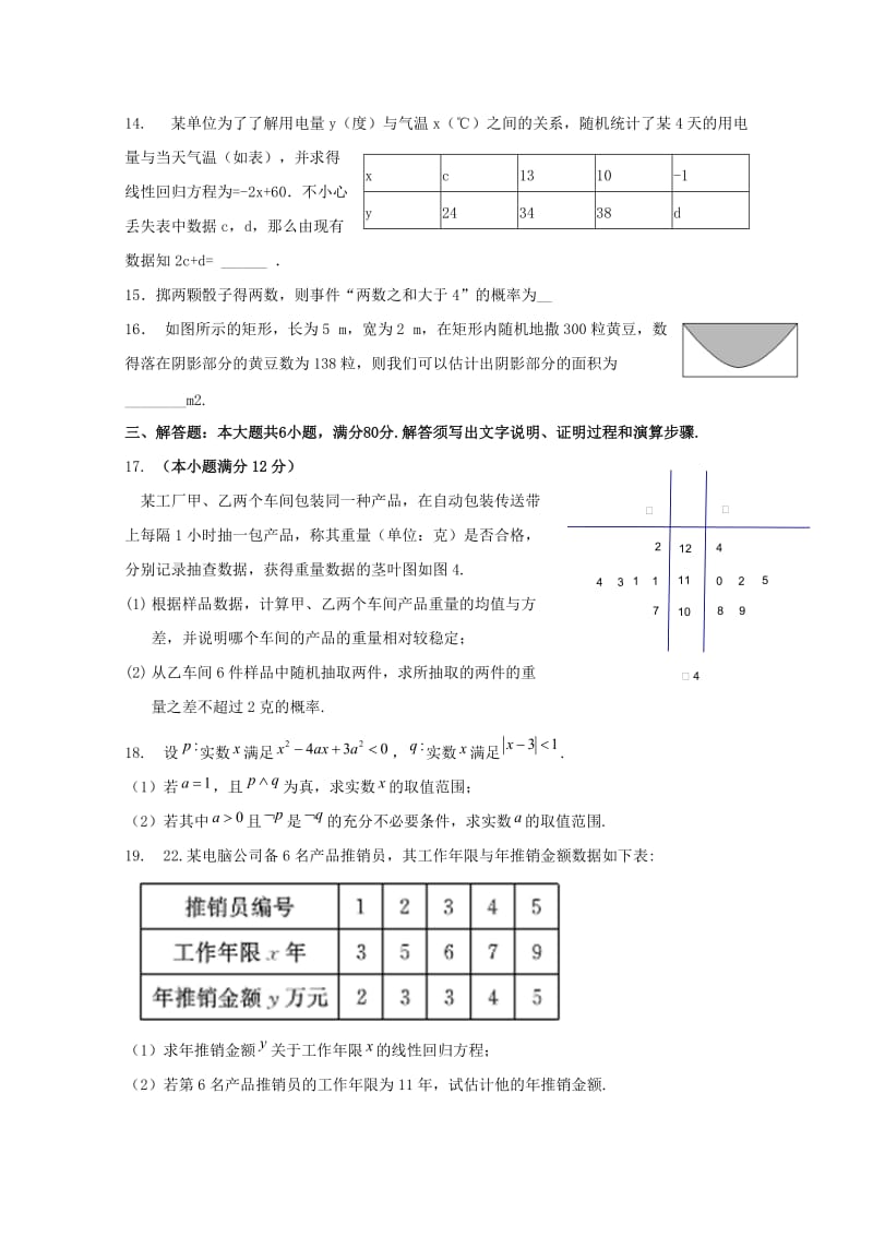 2019-2020学年高二数学10月月考试题 文.doc_第3页
