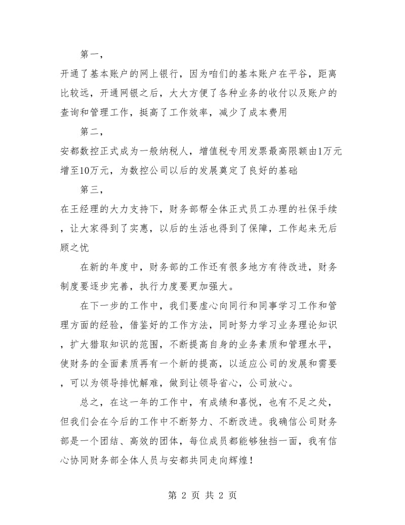 会计师事务所年度工作小结.doc_第2页