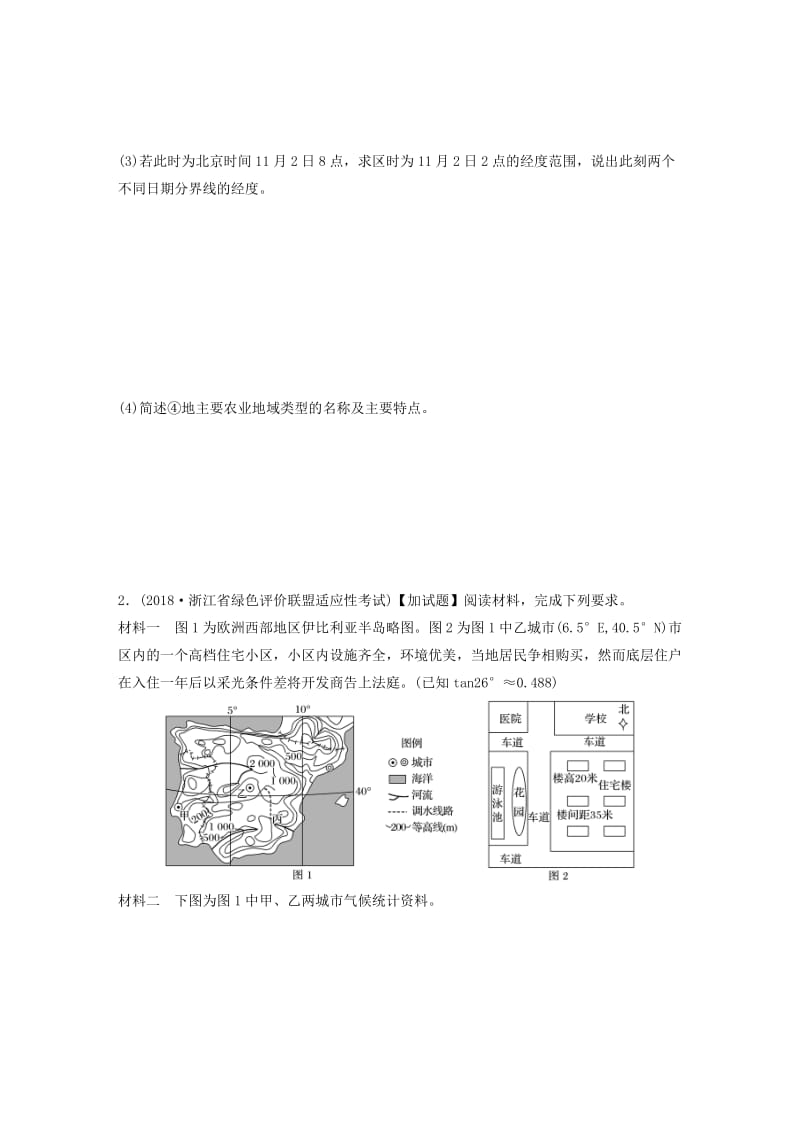 浙江专版备战2019高考地理一轮复习非选择题分区加试练2欧洲.doc_第2页