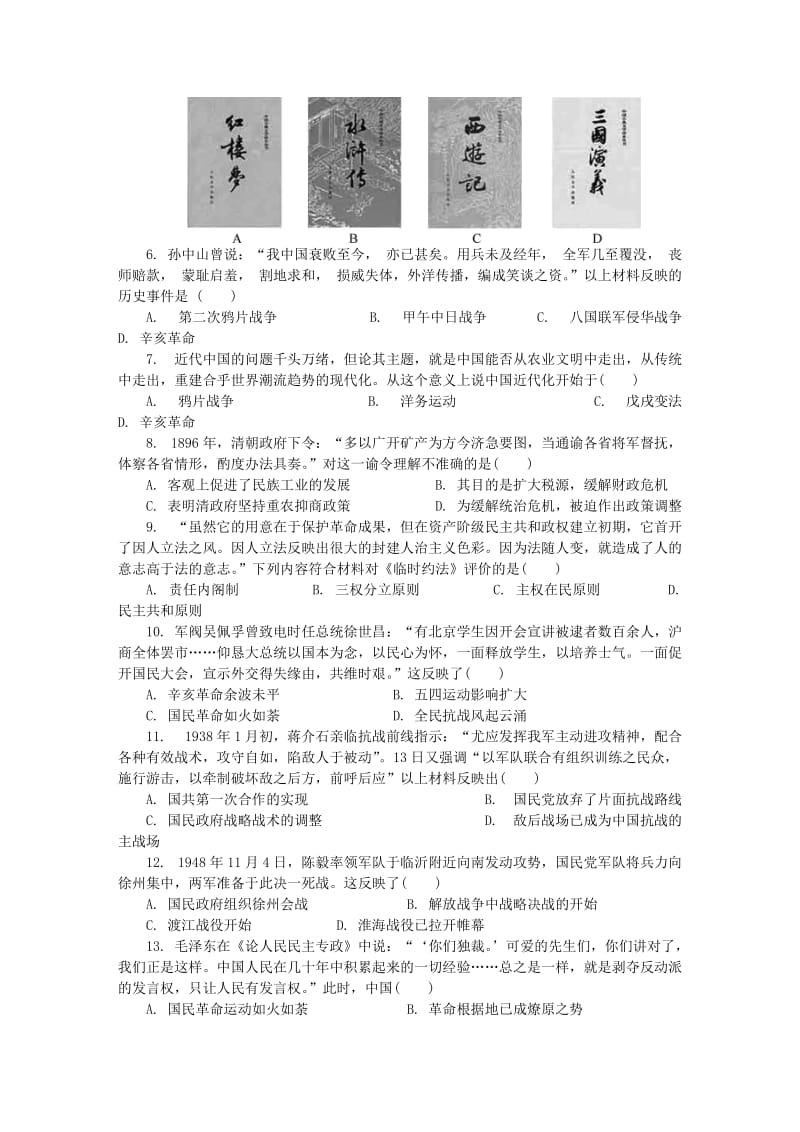 江苏省扬州市2018-2019学年高二历史2月学业水平测试模拟试题.doc_第2页