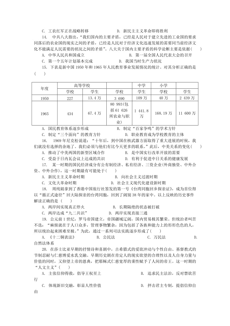 江苏省扬州市2018-2019学年高二历史2月学业水平测试模拟试题.doc_第3页