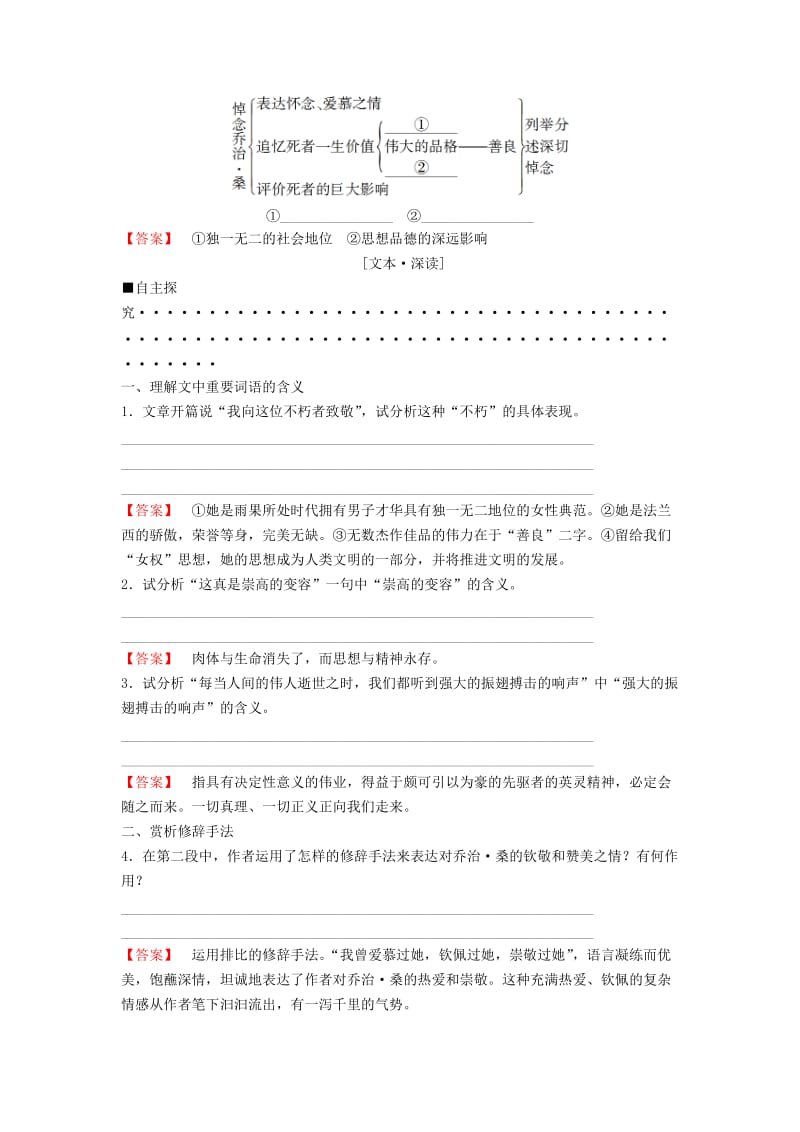 2018-2019学年高中语文 第2单元 跨跃时空的美丽 自读文本 悼念乔治 桑教师用书 鲁人版必修1.doc_第3页