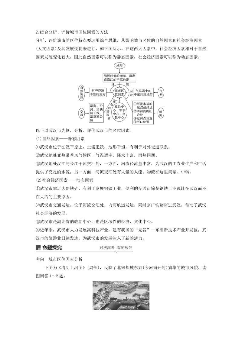 2020版高考地理新导学大一轮复习 第二册 第二单元 城市与地理环境 第23讲 城市区位与城市体系讲义（含解析）鲁教版.docx_第3页