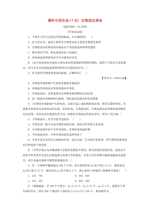 2018-2019高中生物 課時分層作業(yè)15 生物進化理論 蘇教版必修2.doc