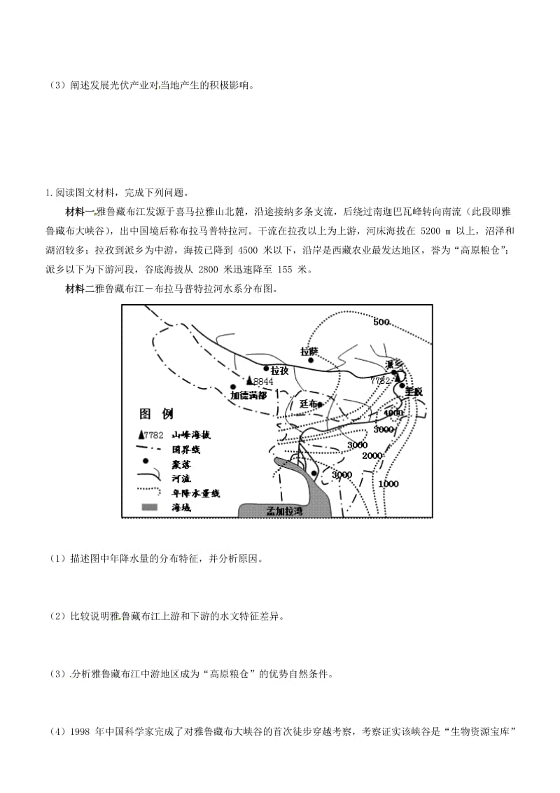 2019高考地理三轮冲刺 大题提分 大题精做11 区域资源开发与流域开发.docx_第2页