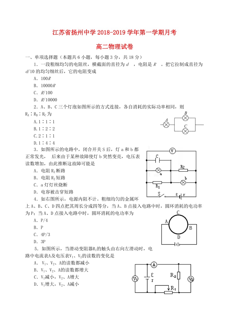 高二物理上学期10月月考试题.doc_第1页