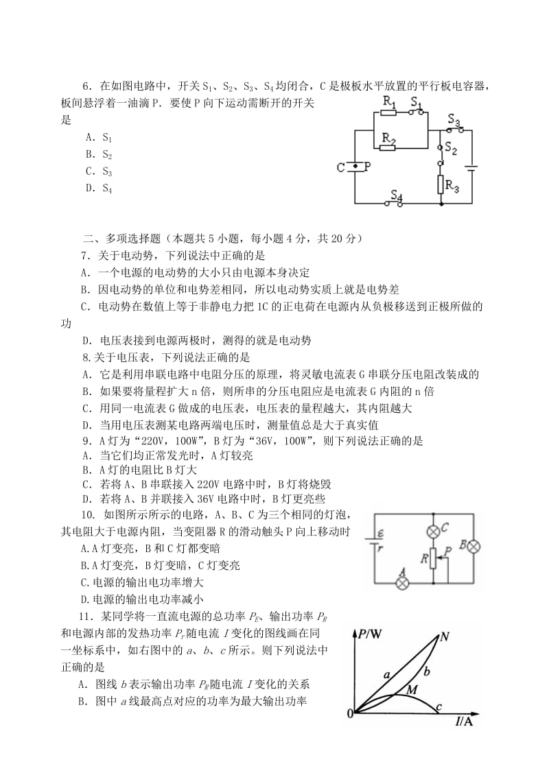 高二物理上学期10月月考试题.doc_第2页