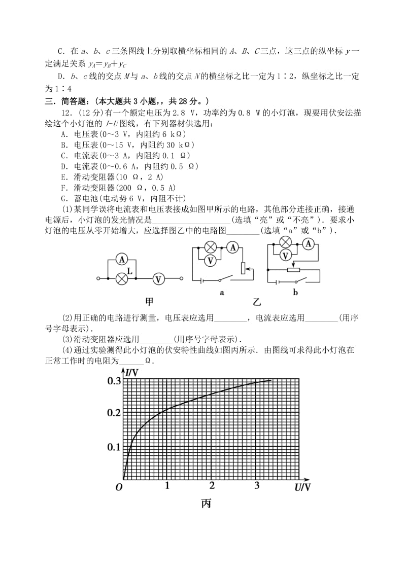 高二物理上学期10月月考试题.doc_第3页