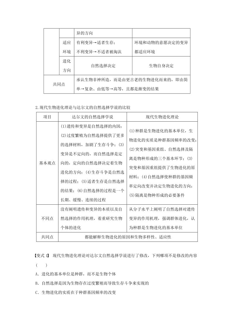 2018-2019学年高中生物 第7章 现代生物进化理论 微专题九 生物进化学说的内容及相关计算学案 新人教版必修2.doc_第2页