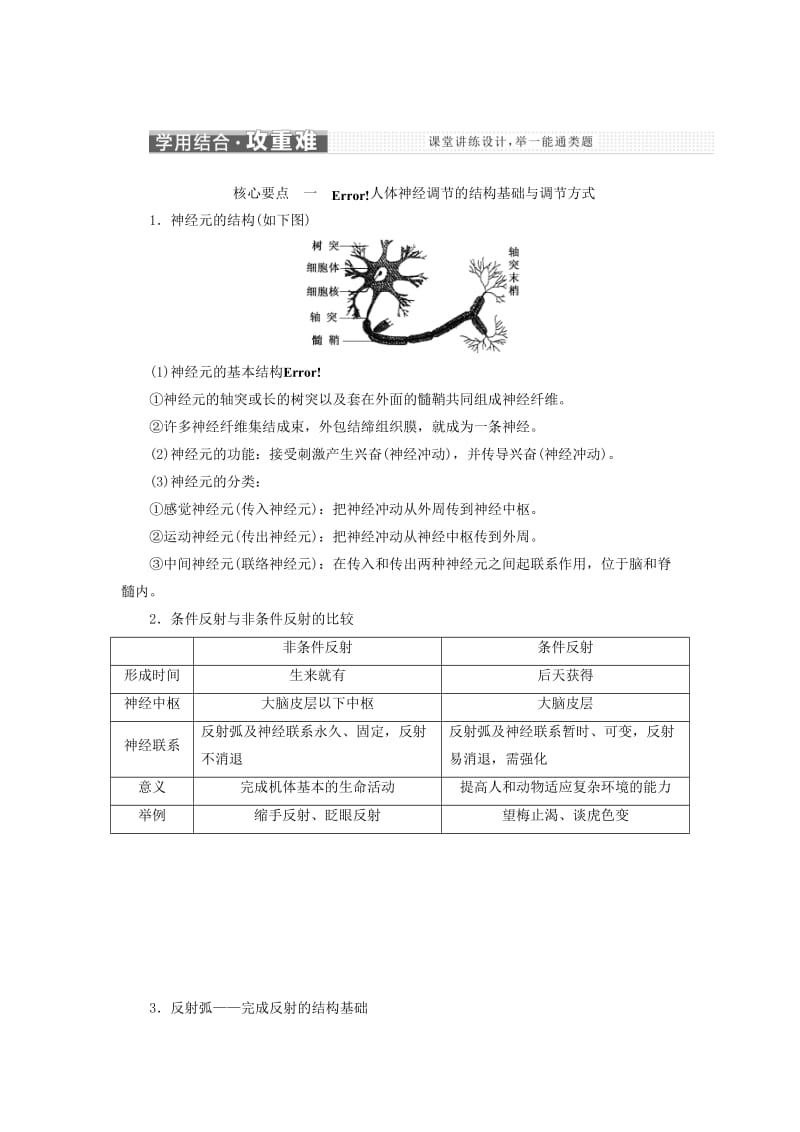 2018-2019学年高中生物 第二章 第二节 第2课时 反射及人脑的高级功能学案（含解析）苏教版必修3.doc_第3页