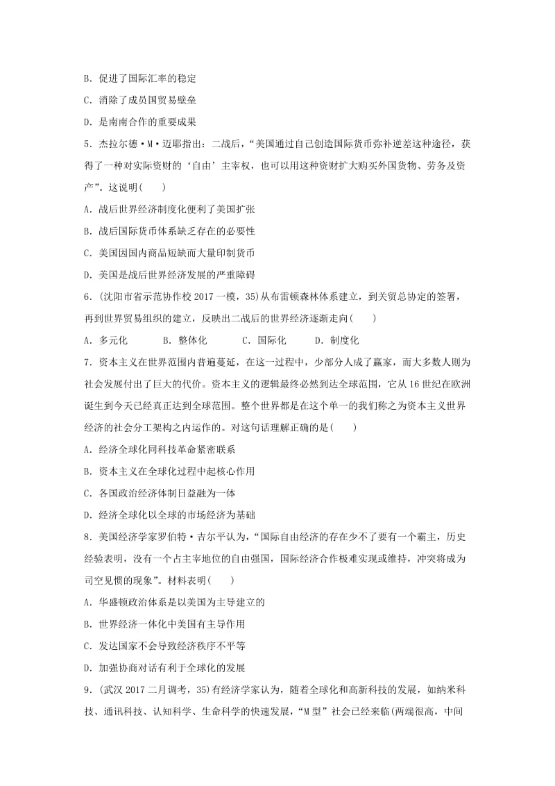 2019版高考历史一轮复习 第49练 经济全球化备考加分练.docx_第2页