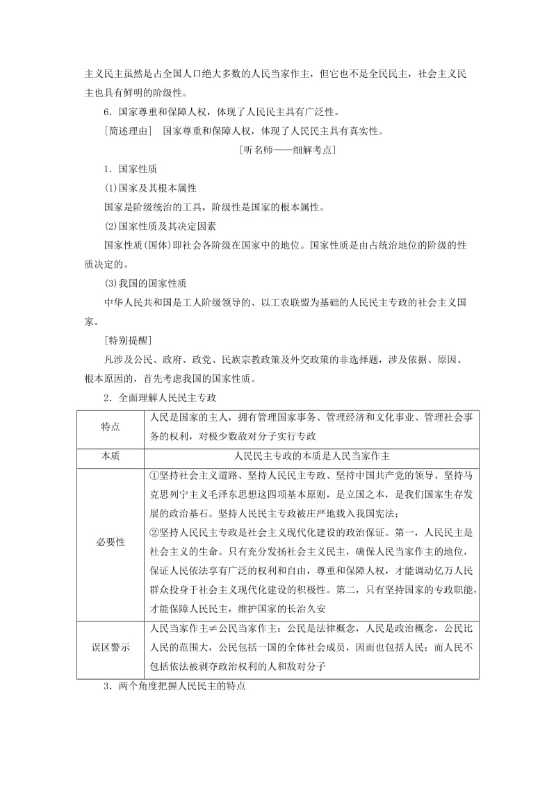 全国通用版2019版高考政治一轮复习第一单元公民的政治生活新人教版必修2 .doc_第2页