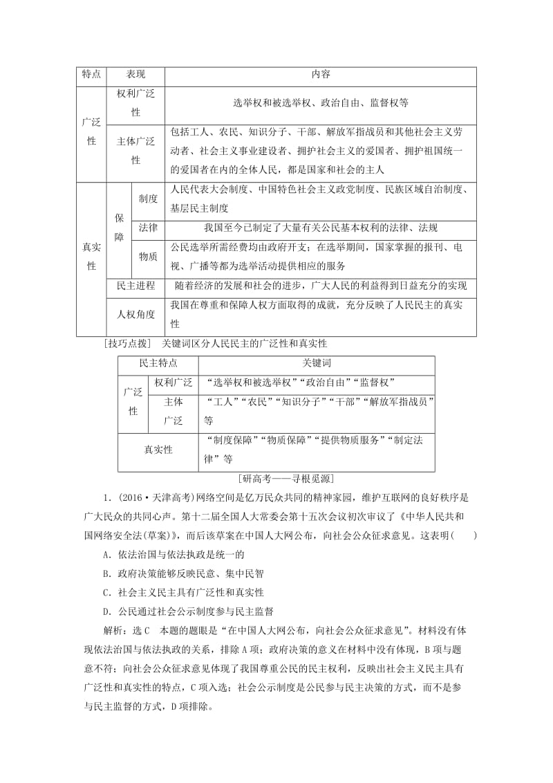 全国通用版2019版高考政治一轮复习第一单元公民的政治生活新人教版必修2 .doc_第3页