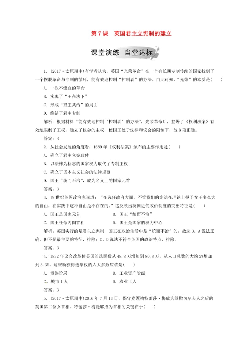 2018-2019高中历史 第三单元 近代西方资本主义的确立与发展 第7课 英国君主立宪制的建立课堂检测 新人教版必修1.doc_第1页