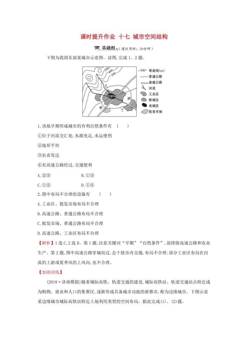 2019届高考地理一轮复习 课时提升作业十七 6.1 城市空间结构 新人教版.doc_第1页