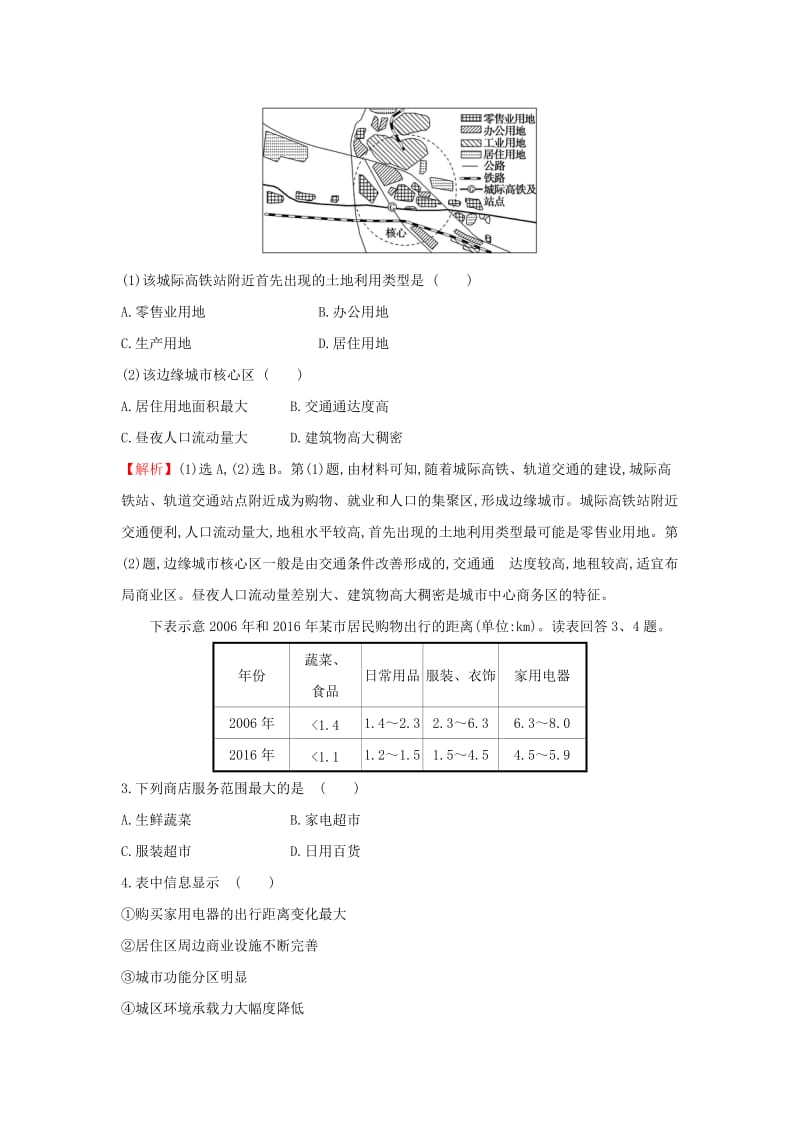 2019届高考地理一轮复习 课时提升作业十七 6.1 城市空间结构 新人教版.doc_第2页