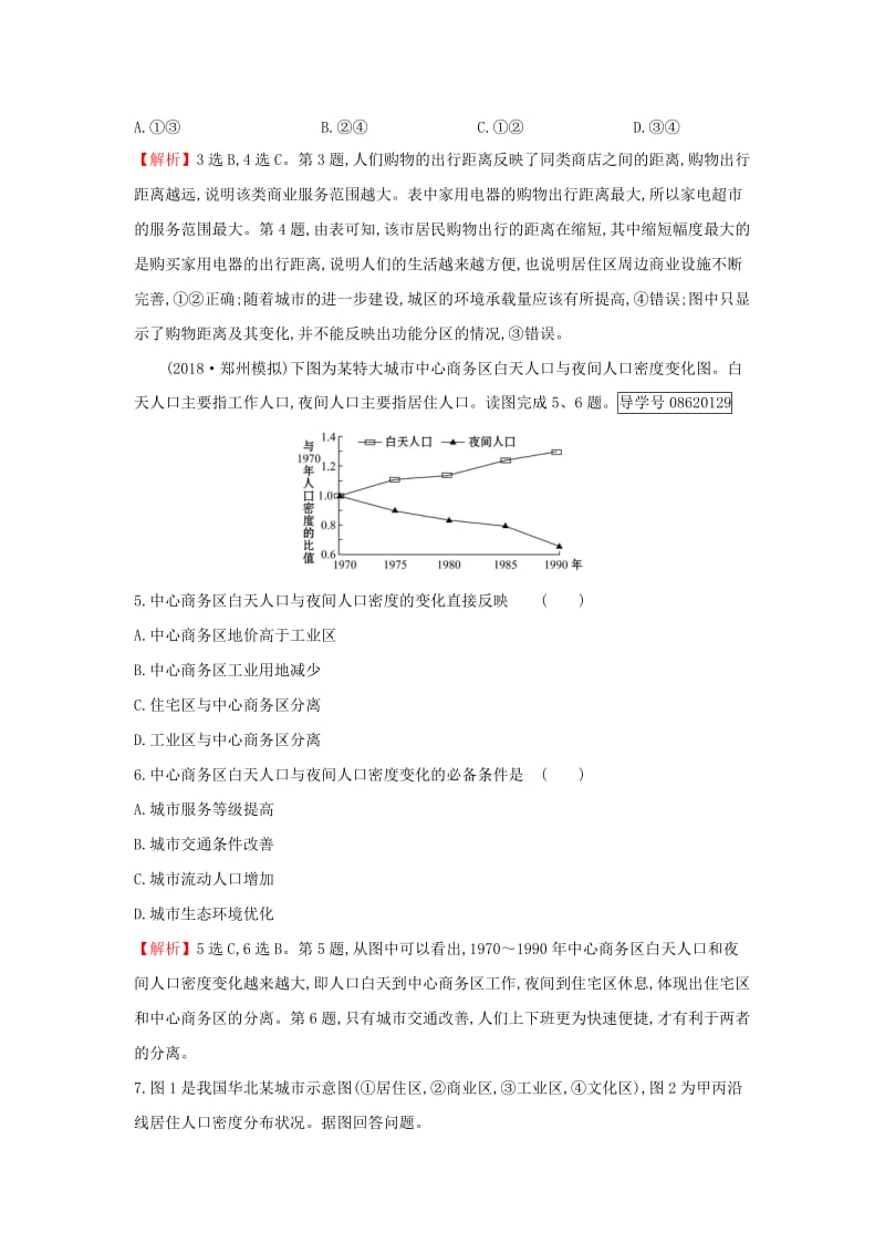 2019届高考地理一轮复习 课时提升作业十七 6.1 城市空间结构 新人教版.doc_第3页