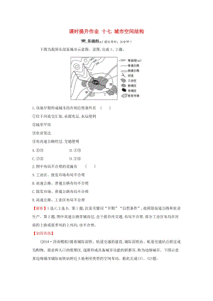 2019屆高考地理一輪復(fù)習(xí) 課時提升作業(yè)十七 6.1 城市空間結(jié)構(gòu) 新人教版.doc