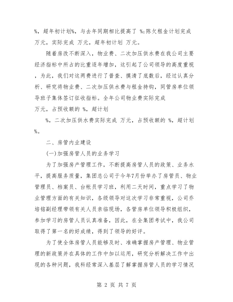 房产评估年终个人工作总结.doc_第2页