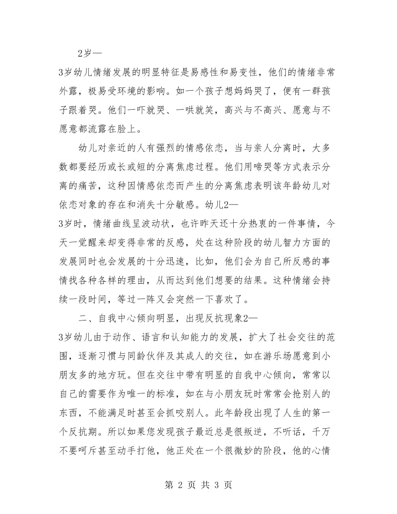 幼儿园教师小结.doc_第2页