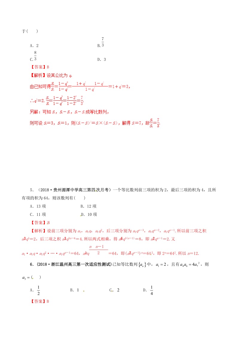 2019年高考数学 课时47 等比数列单元滚动精准测试卷 文.doc_第2页