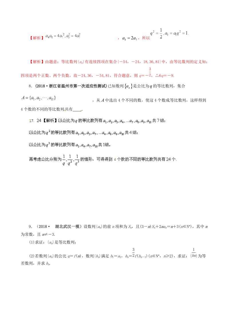 2019年高考数学 课时47 等比数列单元滚动精准测试卷 文.doc_第3页