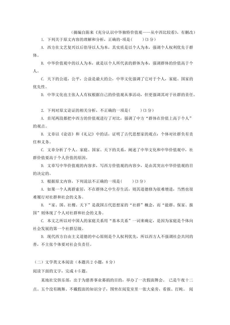 2018-2019学年高一语文4月月考试题 (I).doc_第2页