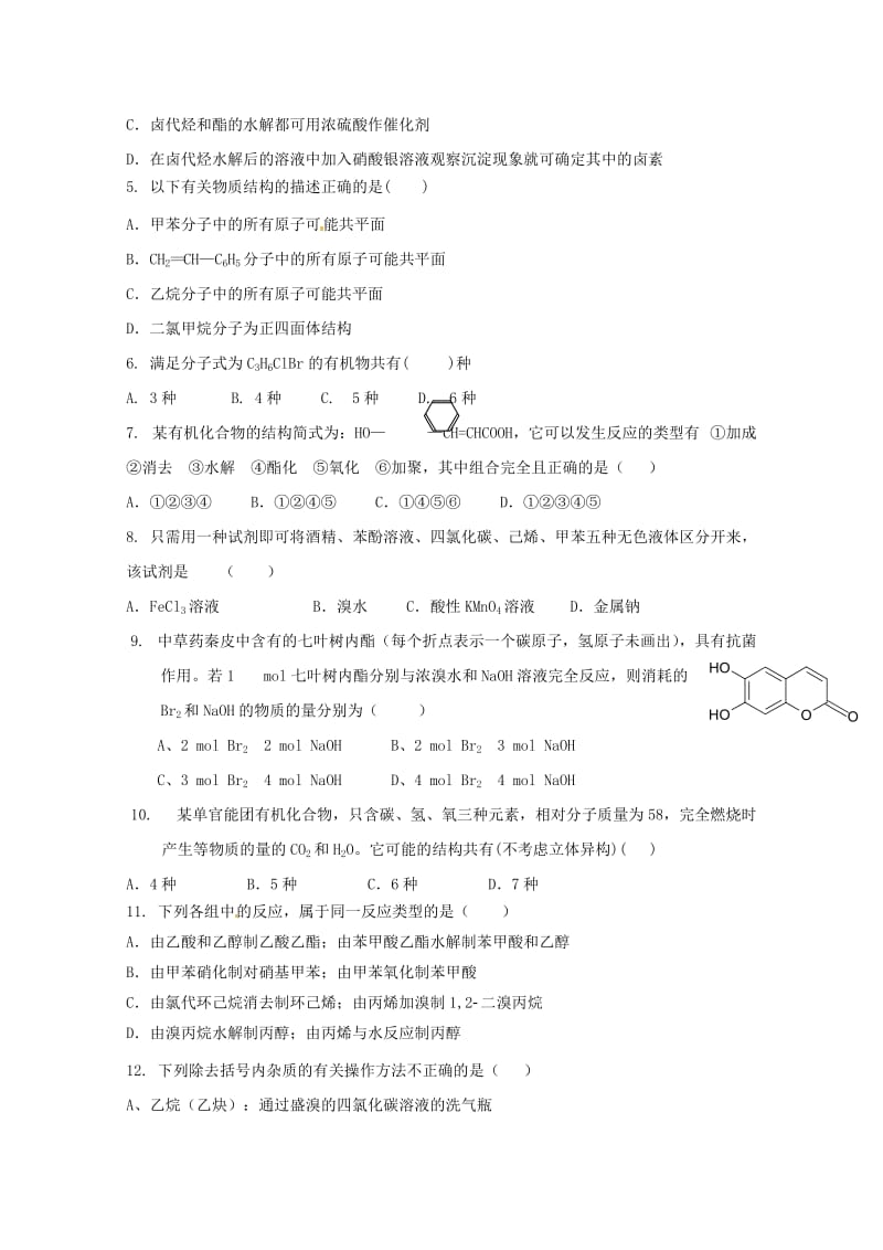 高二化学6月月考试题.doc_第2页