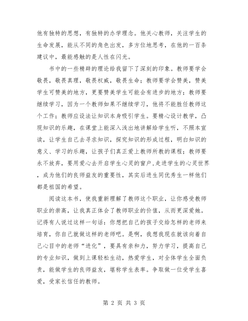 党校学习个人总结新编.doc_第2页