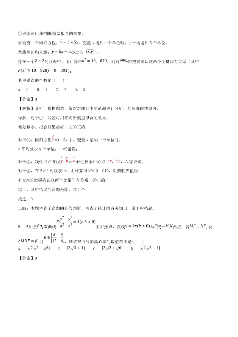 2017-2018学年高二数学下学期期末复习备考之精准复习模拟题 文（C卷02）.doc_第3页